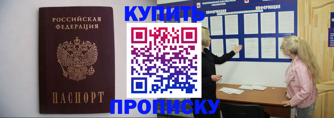 прописка гарантия в Буйе