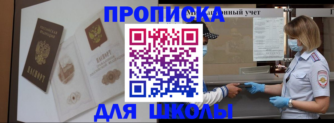 прописка для школы в Буйе