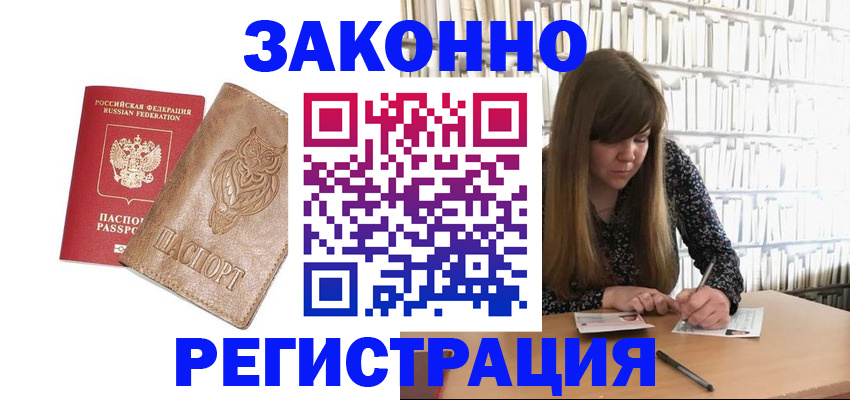 прописка для работы в Буйе