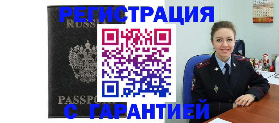 прописка 2026 в Буйе