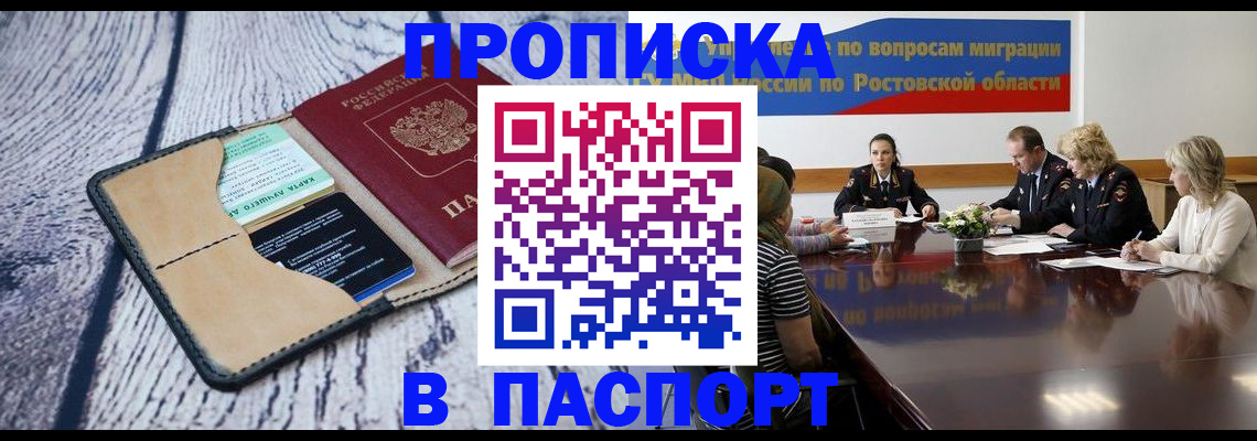 временная регистрация в Буйе